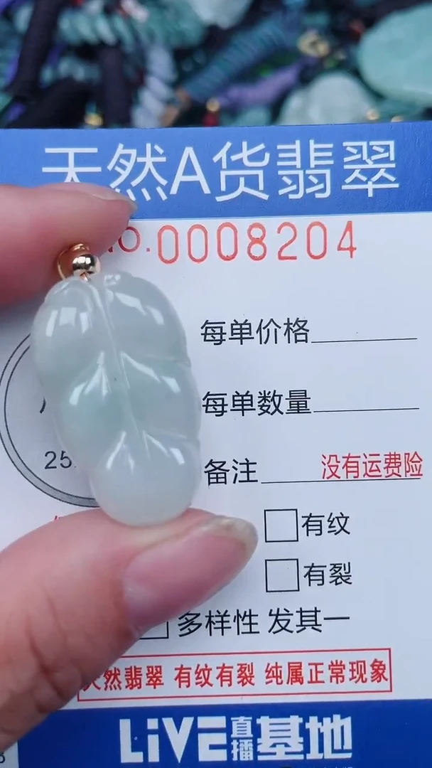 颈饰未镶嵌翡翠...0008204