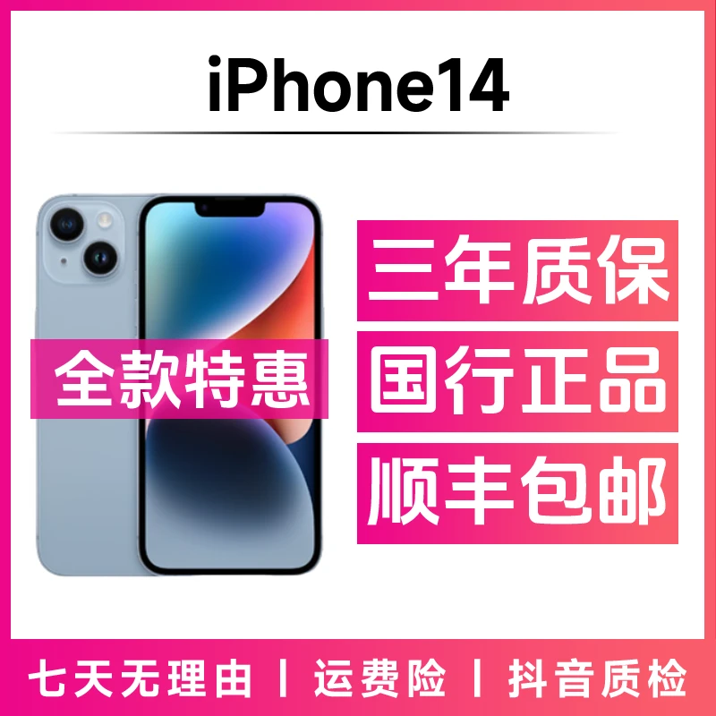 95新 Apple/苹果 iPhone14国行正品拍视频直播游戏精品零售二手机