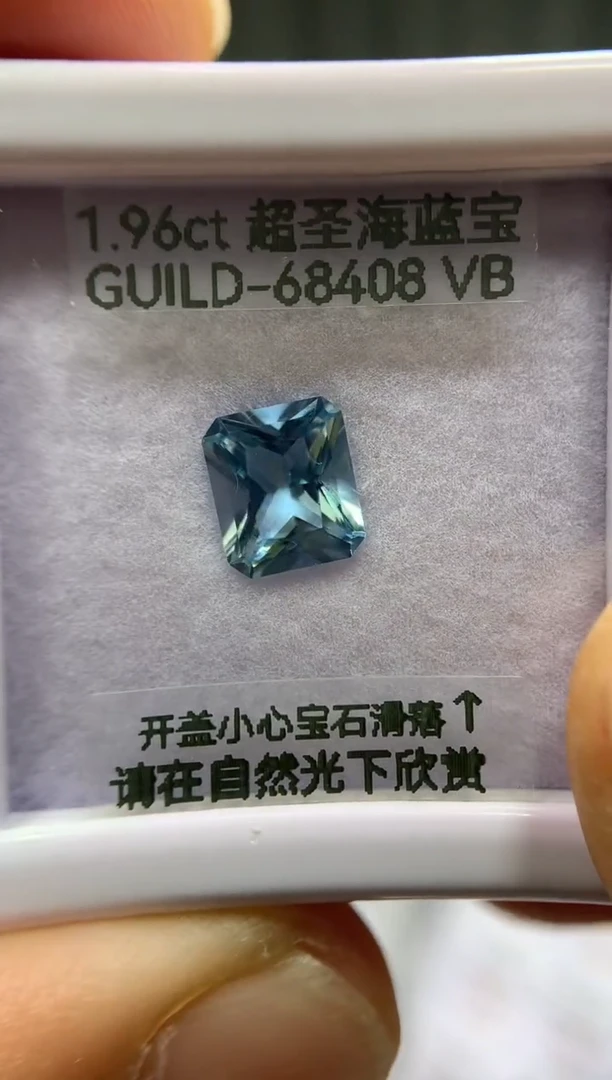 裸石海蓝宝石1.96ct GUILD68408
