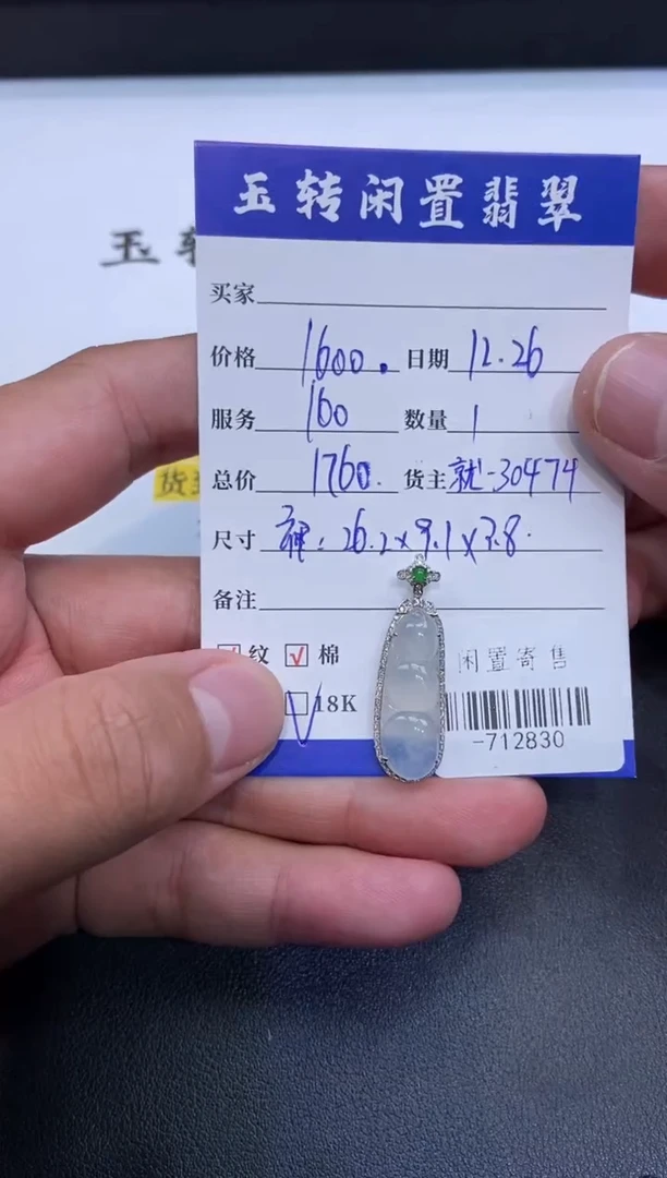 颈饰18K金镶嵌翡翠6**7挂件定向-712830