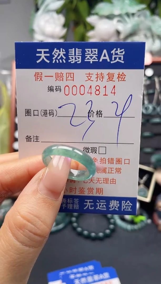 未镶嵌戒指翡翠23*4814