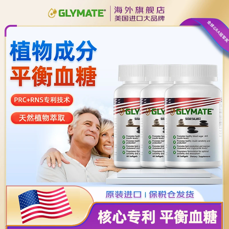 GLYMATE美国专利衡糖碳水阻断胶囊天然胰岛素60粒/瓶【3瓶装】