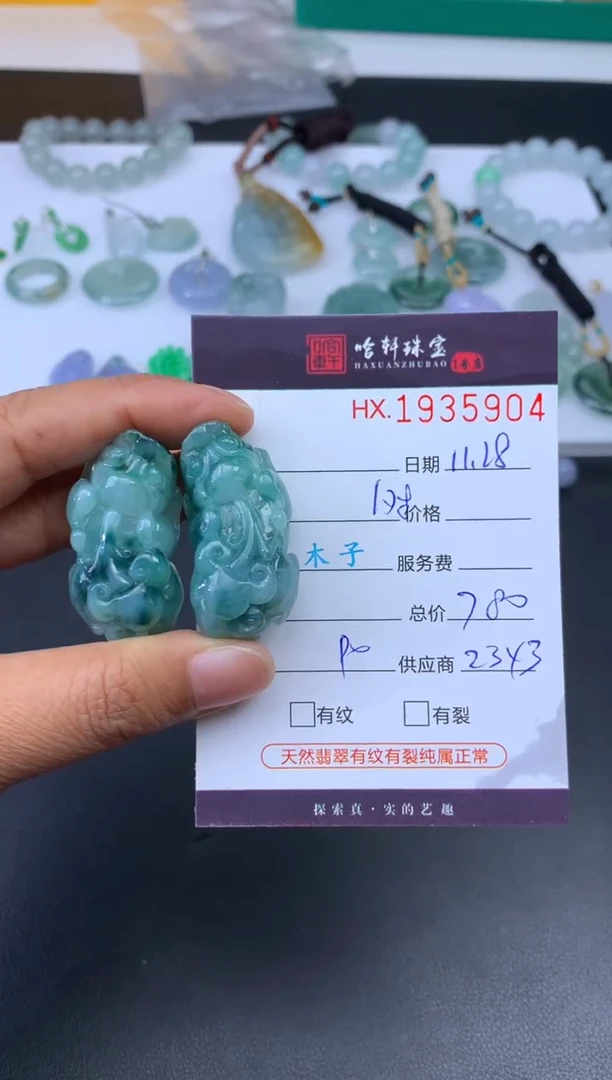 未镶嵌挂件翡翠哈轩 貔貅1对