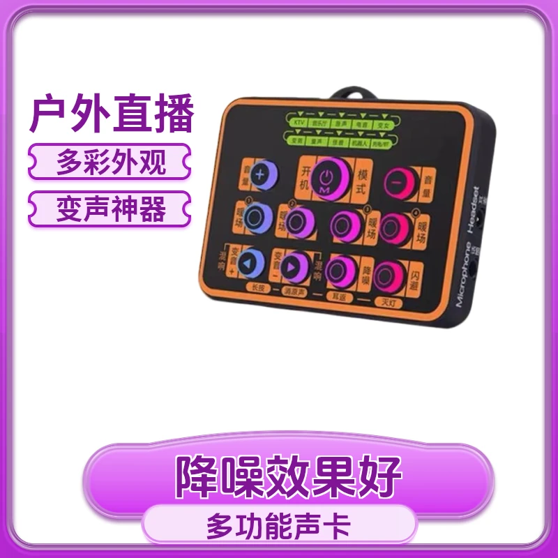 Sk5迷你声卡混音器小声卡户外直播唱歌娱乐聊天设备套装即