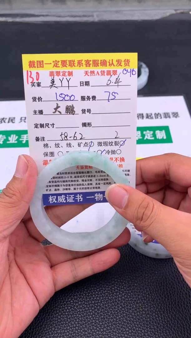 定制翡翠未镶嵌130#手镯定制链接