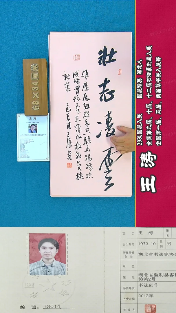 书法174R王涛书法作品