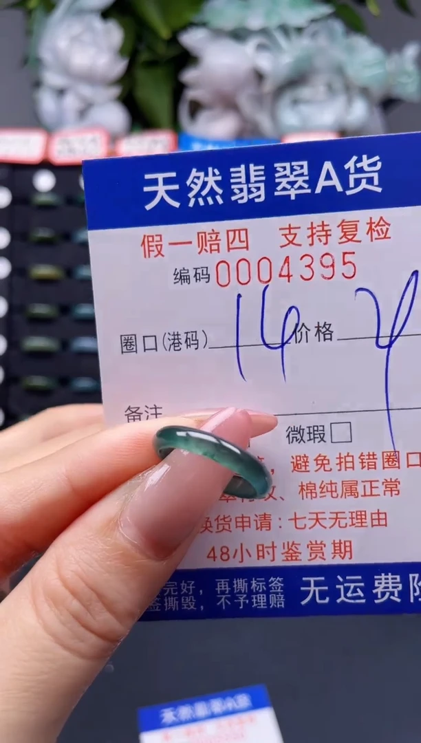 翡翠戒指未镶嵌14*4395