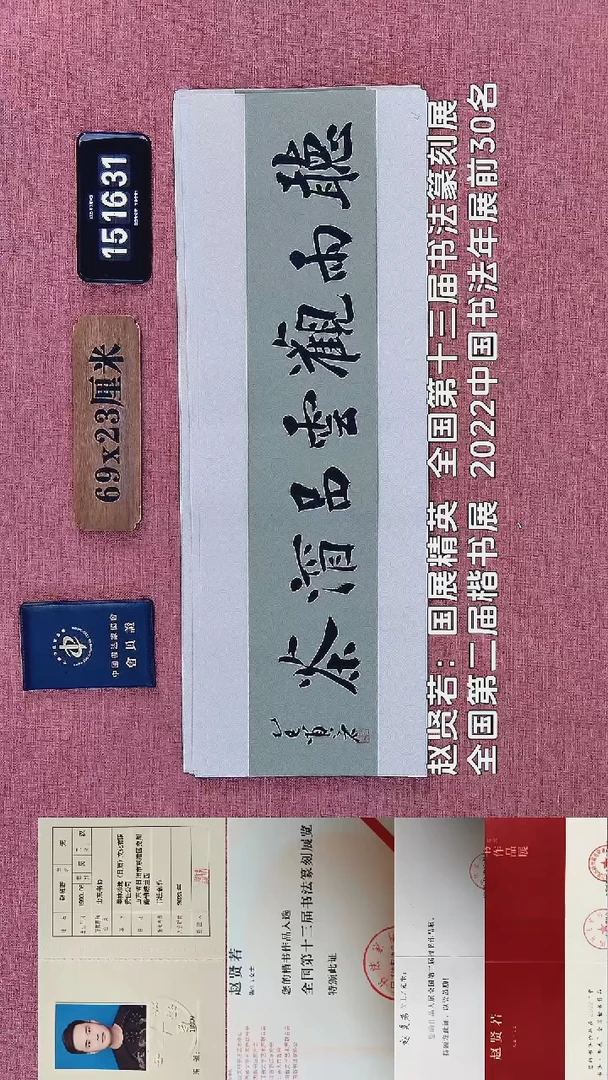 书法215         赵老师书法作品
