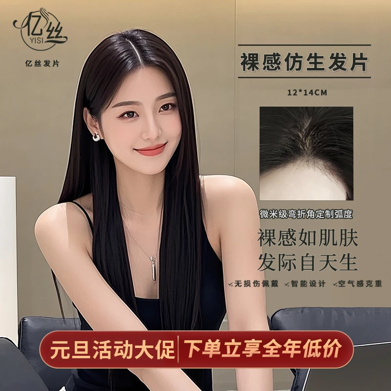 【12*14裸感1.0仿生补发片】亿丝增发真发假发补发片女头