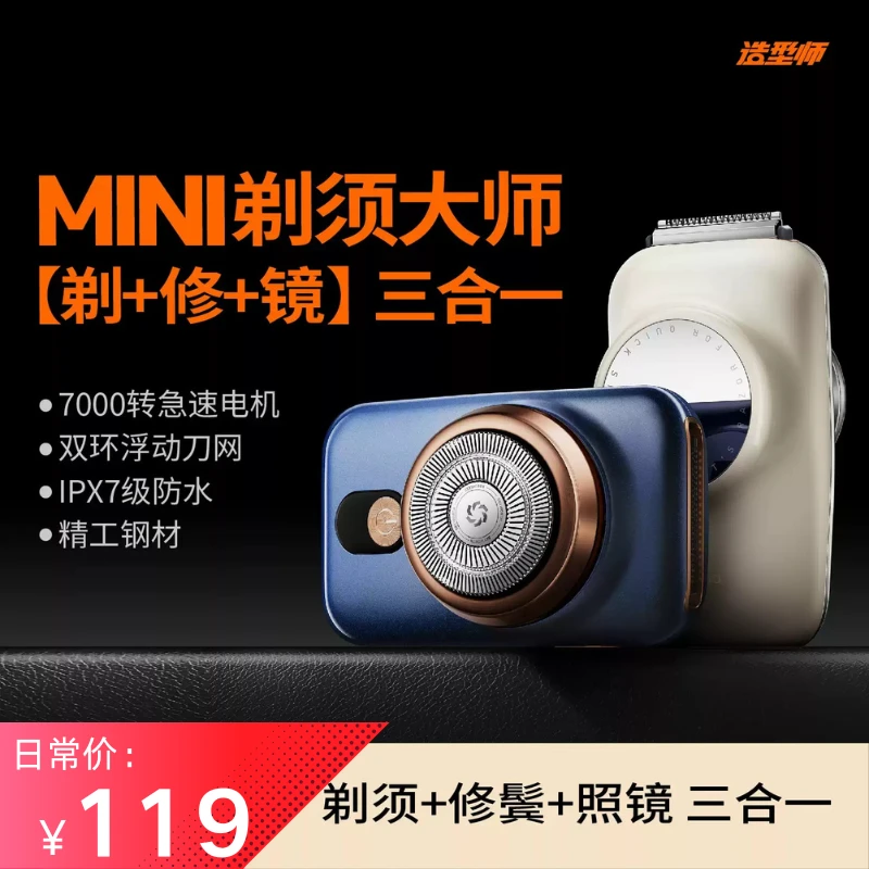 【25年新款】创维造型师剃须刀多功能旅行便捷防水车载迷你送男士