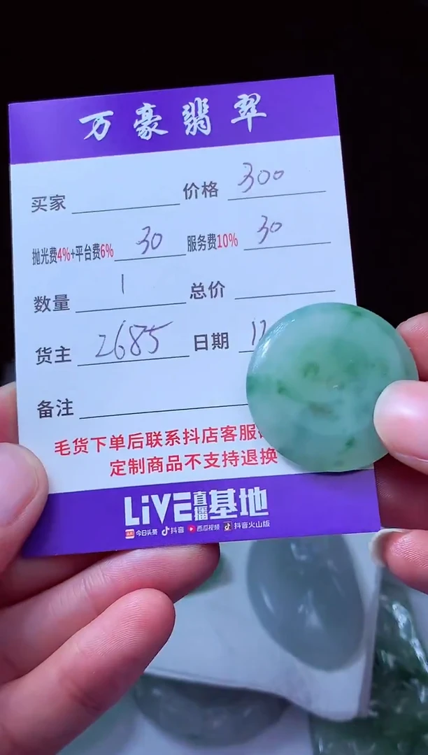 未镶嵌定制翡翠仙****李翡翠毛货定制214292
