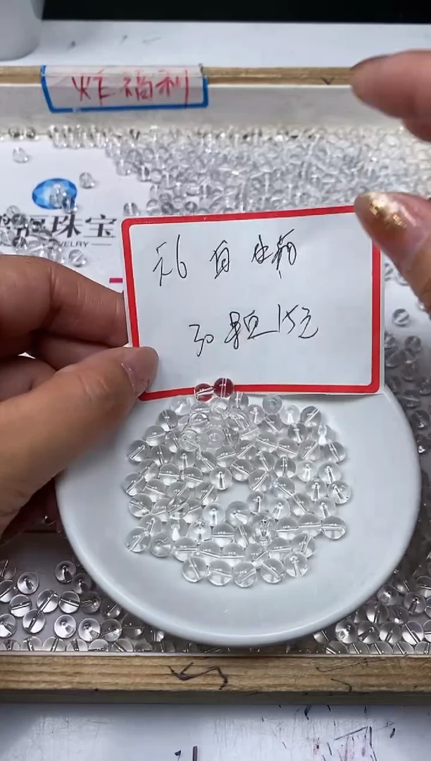 【闪购商品】水晶散珠未镶嵌B1025 白水晶6mm30个15元