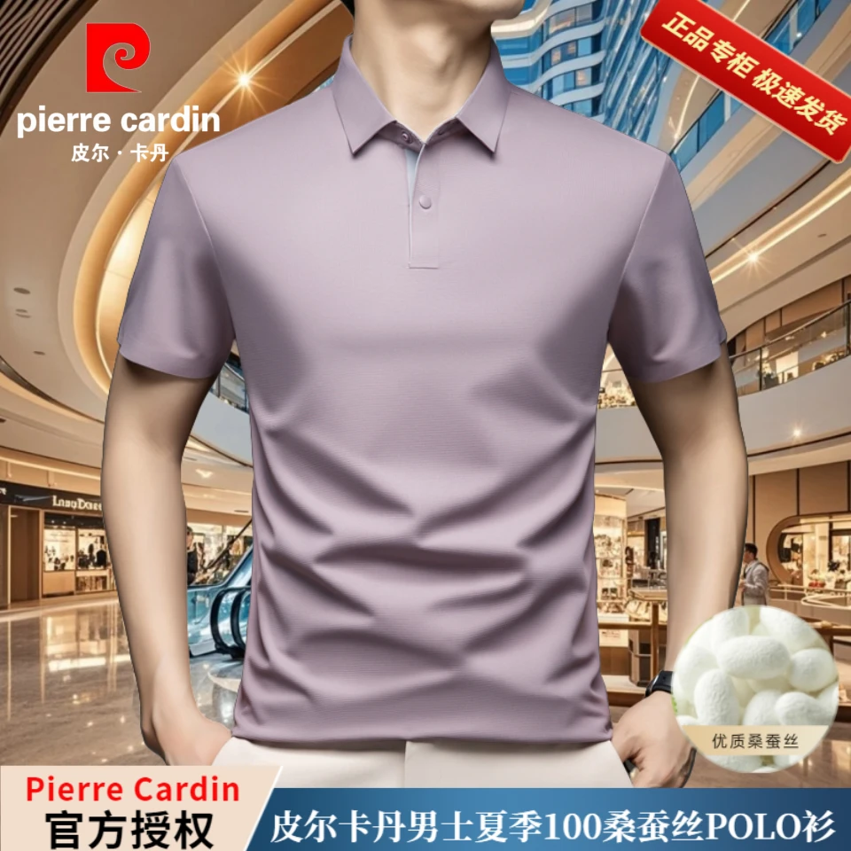 法国大牌【皮尔卡丹】夏季男士100%桑蚕丝柔软冰丝翻领POLO衫商务