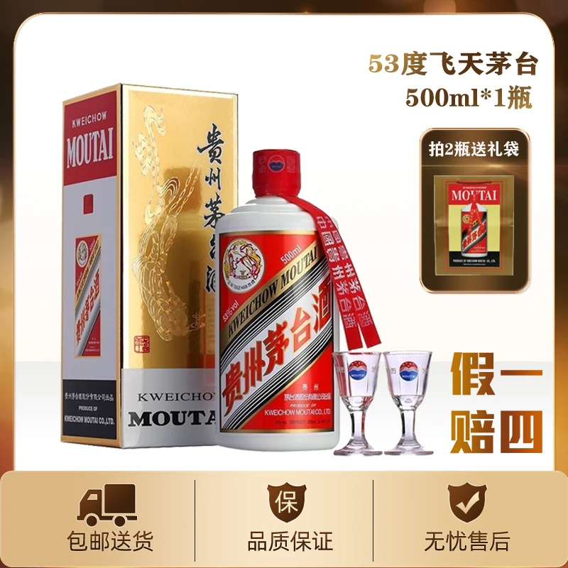 KWEICHOW MOUTAI/贵州茅台飞天茅台(01) 酱香型53度500ml*1瓶