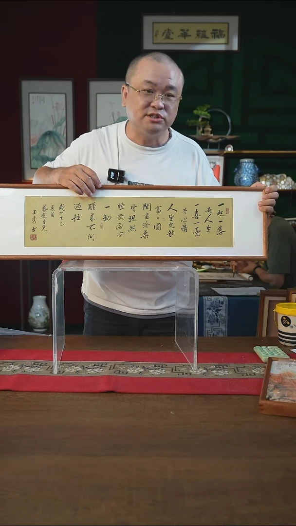 书法25*90画框 一起一落 刘玉学