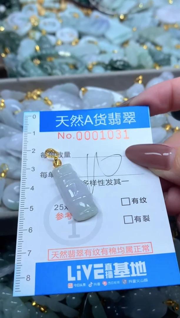 颈饰未镶嵌翡翠净货挂件-1031