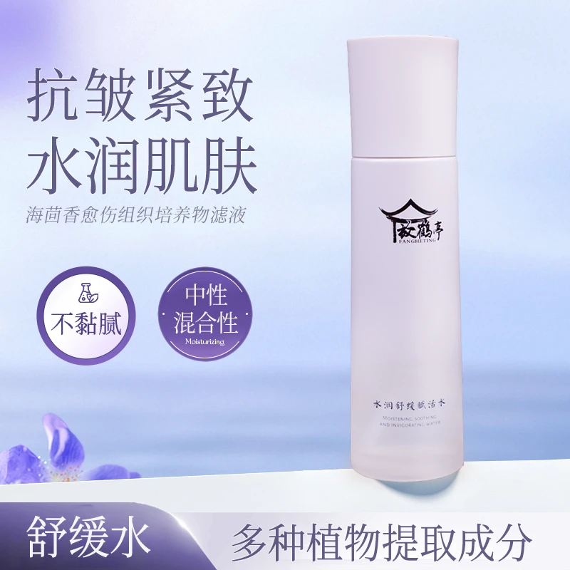 【立减15%】放鹤亭水润舒缓赋活水保湿水抗皱紧致中性肤质平替好物