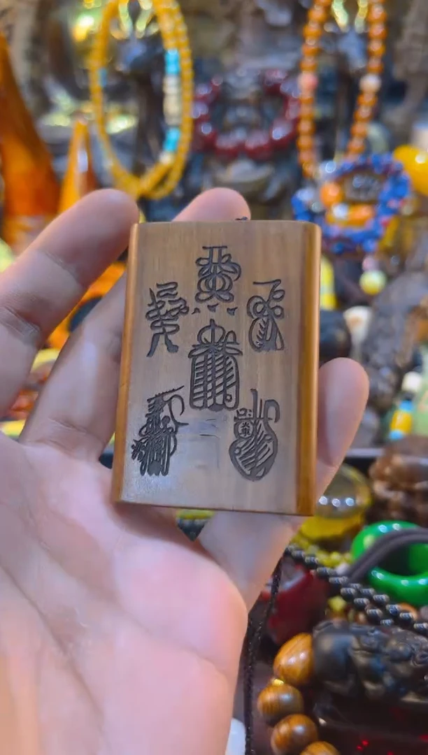 枣木无事牌专属链接便宜出了