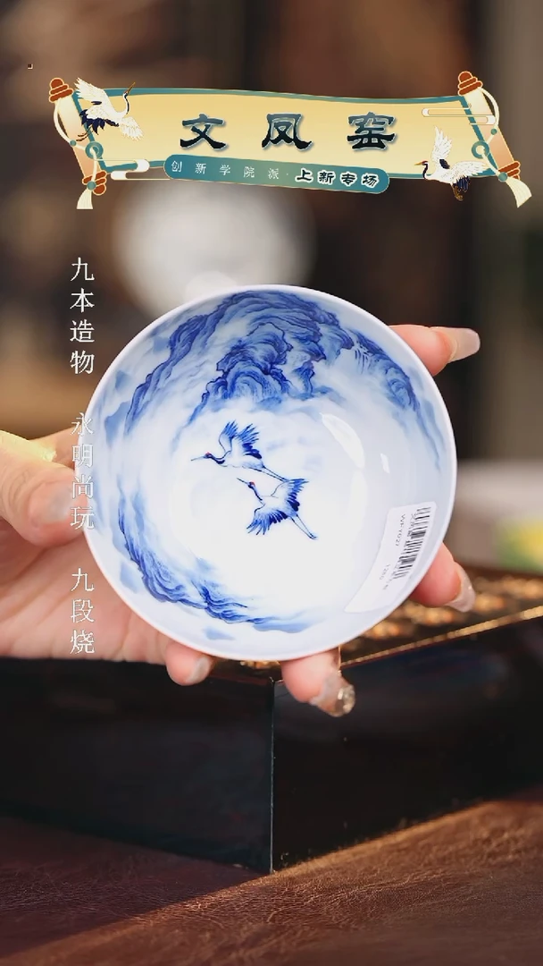 文凤窑...................鹤立东方