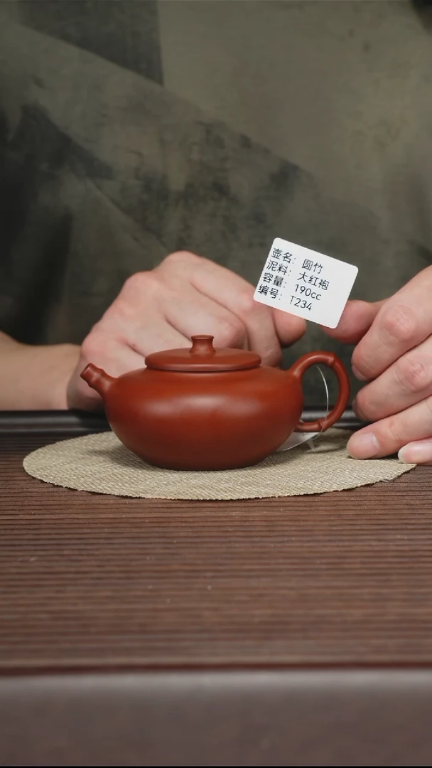 茶壶紫砂T234 大红袍 圆竹 190cc