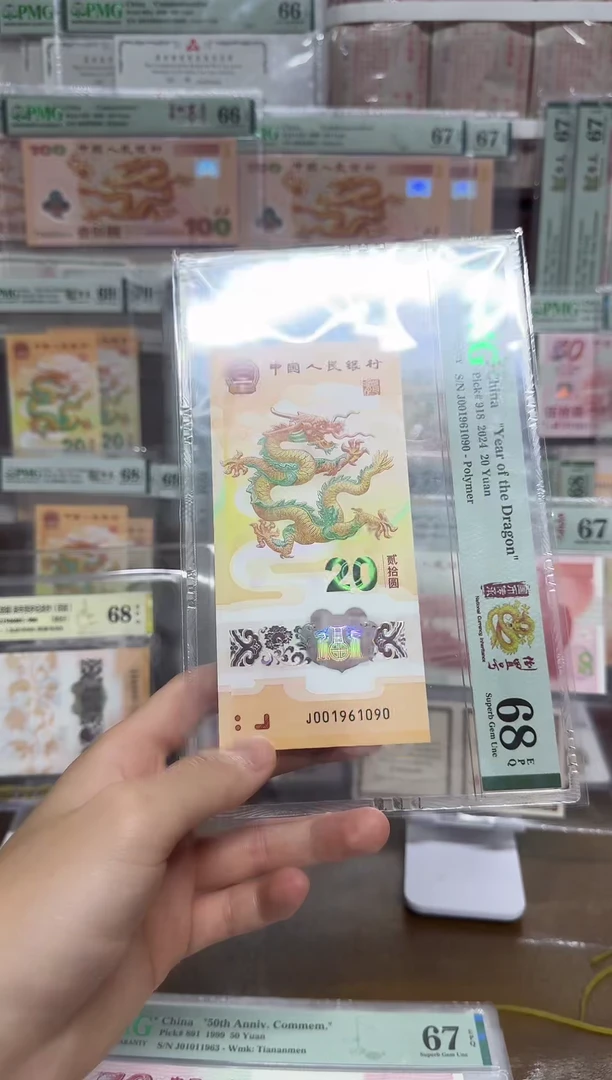 塑料 小龙钞0169倒置号