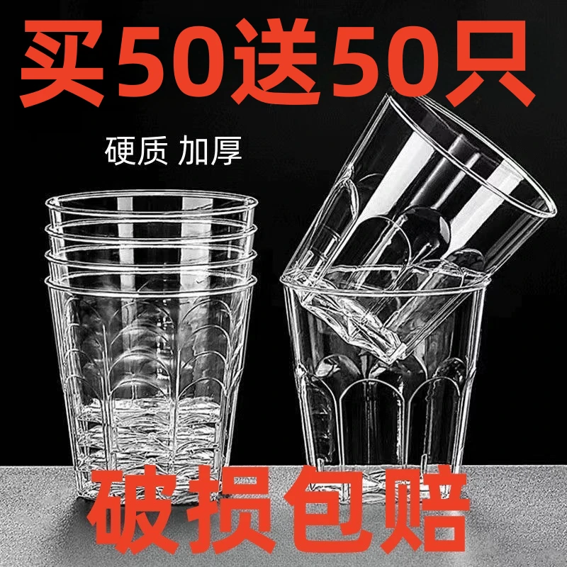 【买50送50】一次性航空餐具硬质水晶加厚透明航空杯一次性杯子塑料