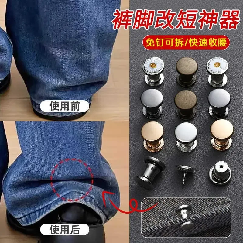 裤脚不拖地裤脚改短金属钉扣裤子防拖地裤脚调节固定改短防踩踏