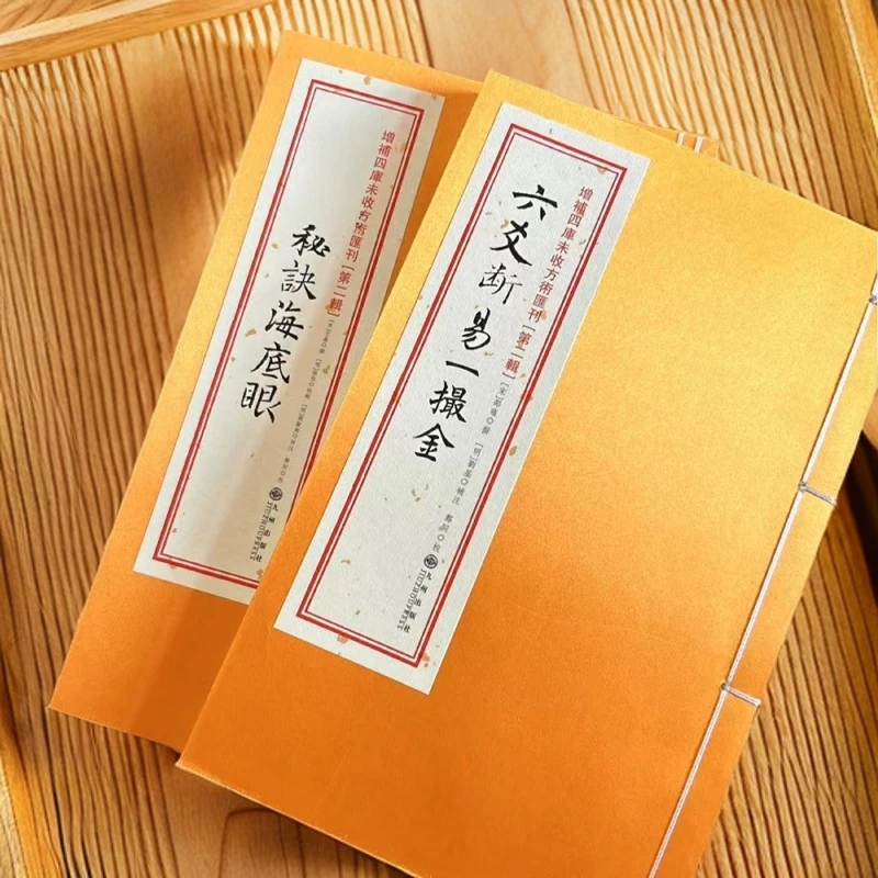 完整版六幺易线装1函2册 线装书籍 正品全新 基础入门