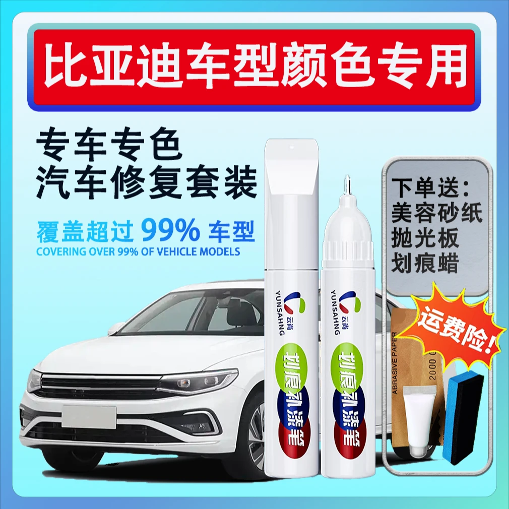 【23号】比亚迪唐宋元秦汉海豹海豚海鸥等汽车补漆修复补汽车点漆笔