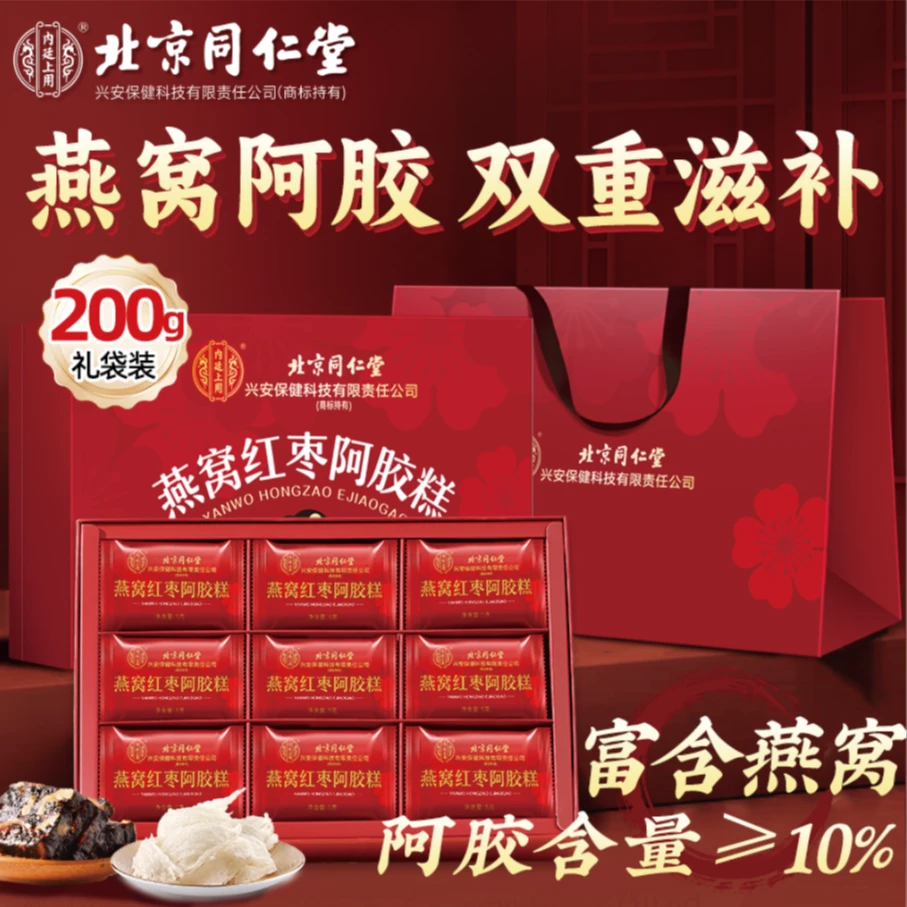 燕窝红枣阿胶糕滋补礼盒送长辈新年补双重气血驴皮熬制滋补养颜