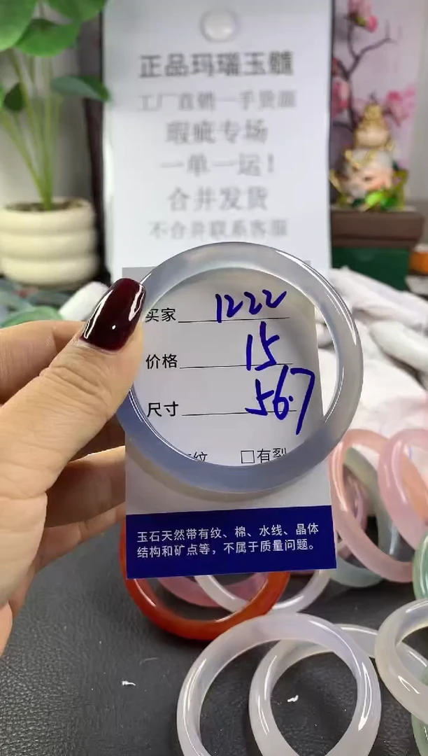 手镯玛瑙/玉髓未镶嵌1222