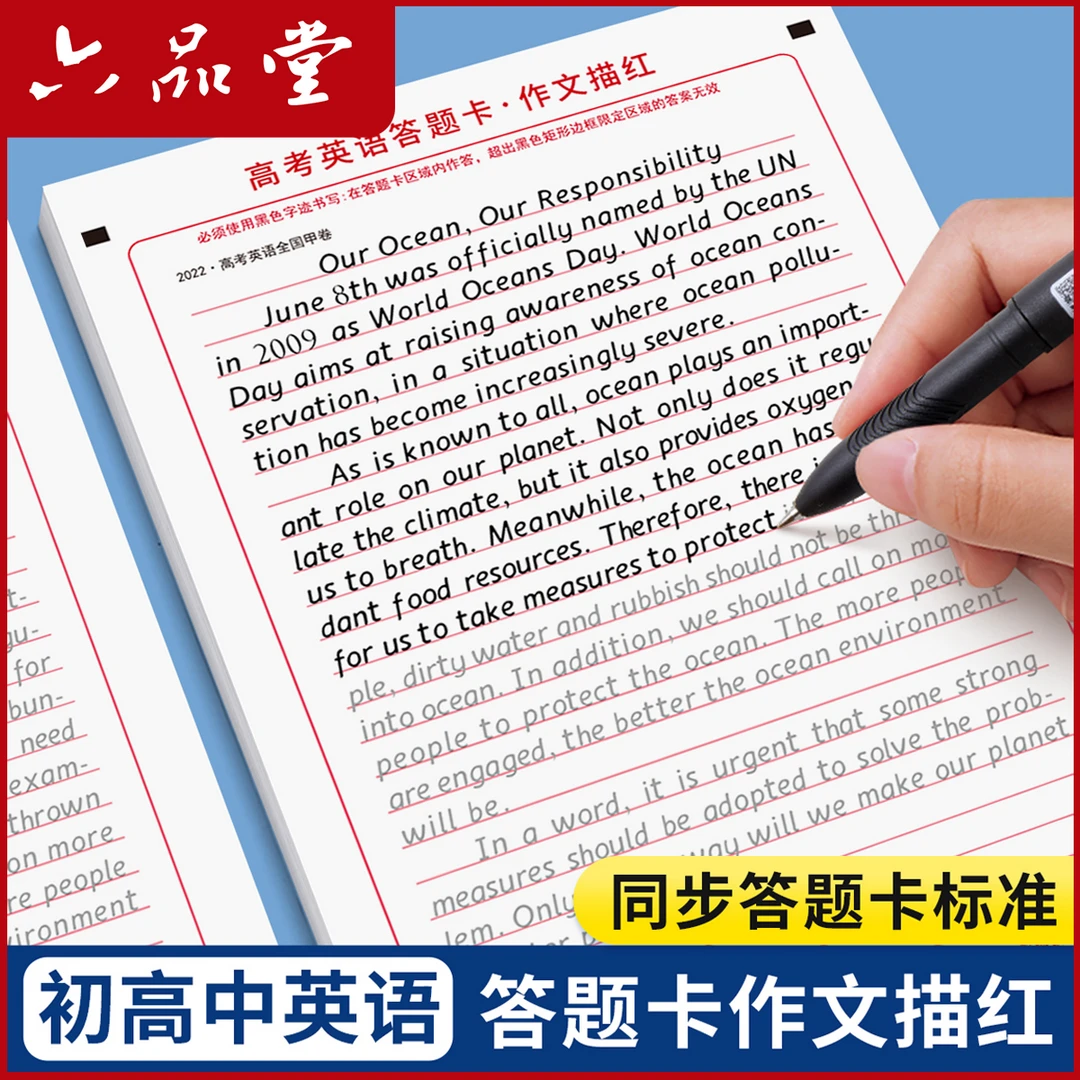 答题卡初高中英语答题卡高中衡水体作文描红字帖中学人教版六品堂