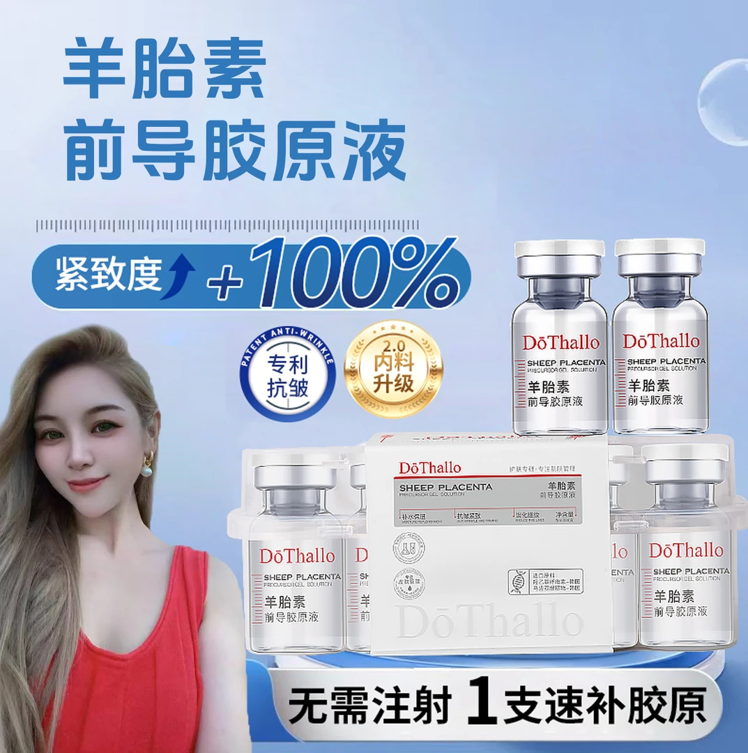 XY DōThallo【高奢院线】羊胎素前导胶原液2.0升级版 保湿 紧致抗皱