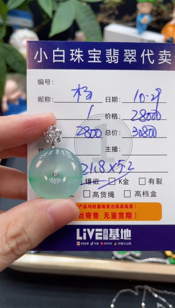 吊坠(不含链)18K金镶嵌翡翠杨*羊吊坠