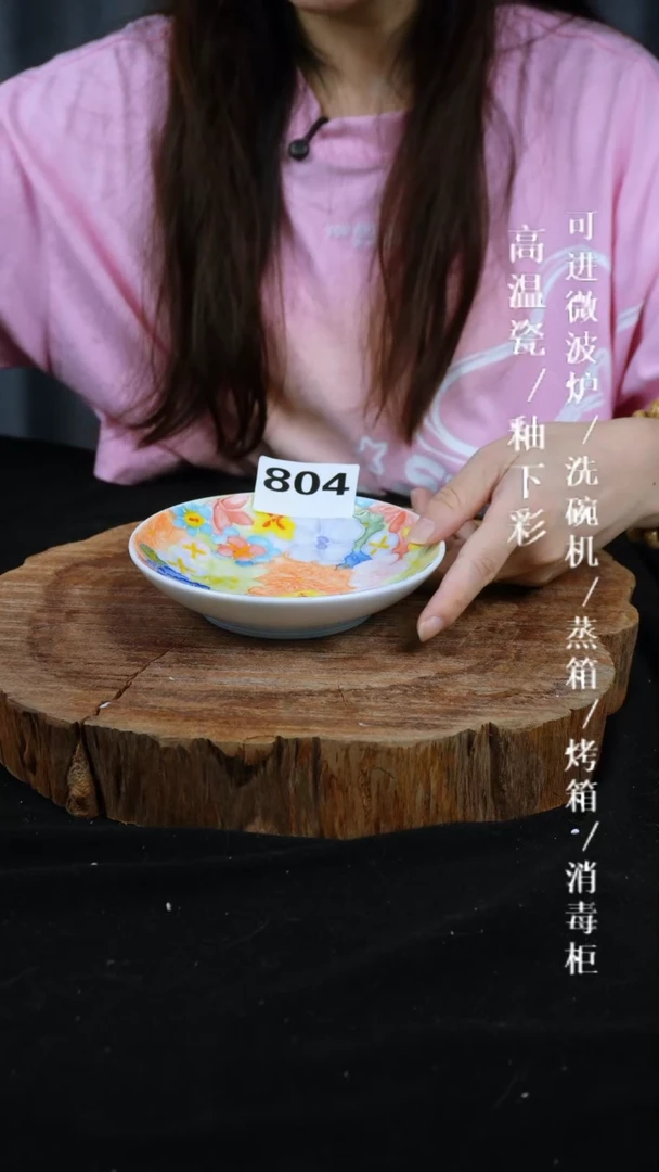 其他高温瓷（万花杯）804