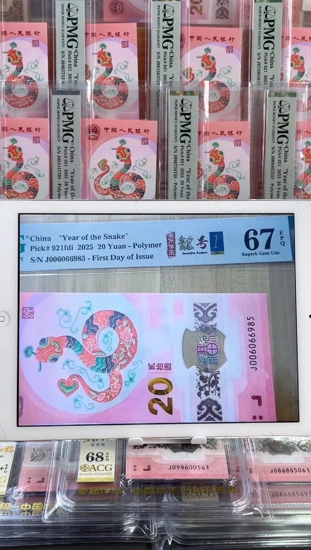 塑料蛇钞金马王67分尾985