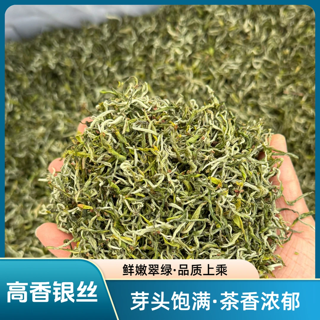 【高香银丝】2025浓香型新茶叶高山口粮茶云南绿茶春尖茶甘肃罐罐茶