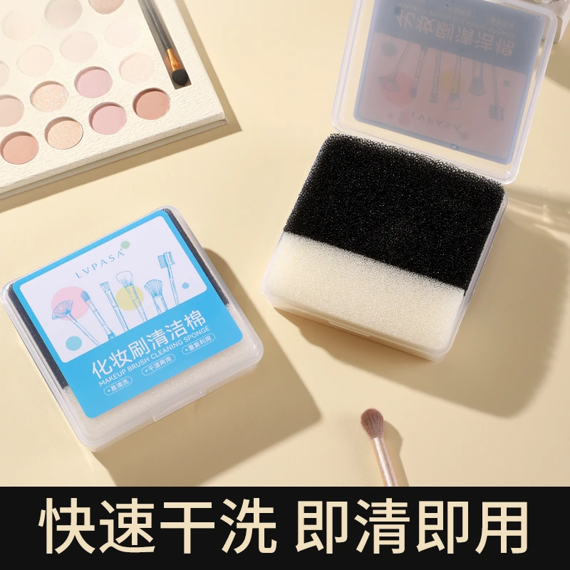 化妆刷清洁盒干洗海绵便携家用眼影刷快速免洗替换芯洗刷工具家用
