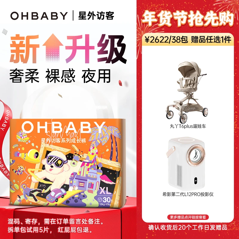 【38包】欧贝比星外访客婴儿宝宝透气夜用纸尿裤拉拉裤尿不湿达人