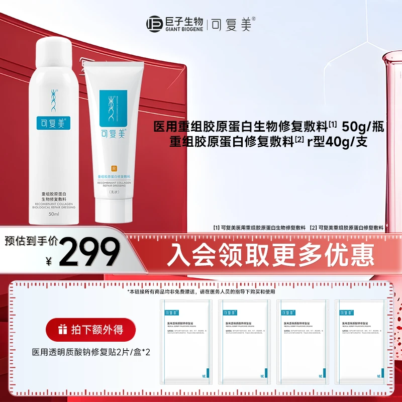 重组胶原蛋白修复敷料修复乳 敏感性肌肤 激光治疗术后