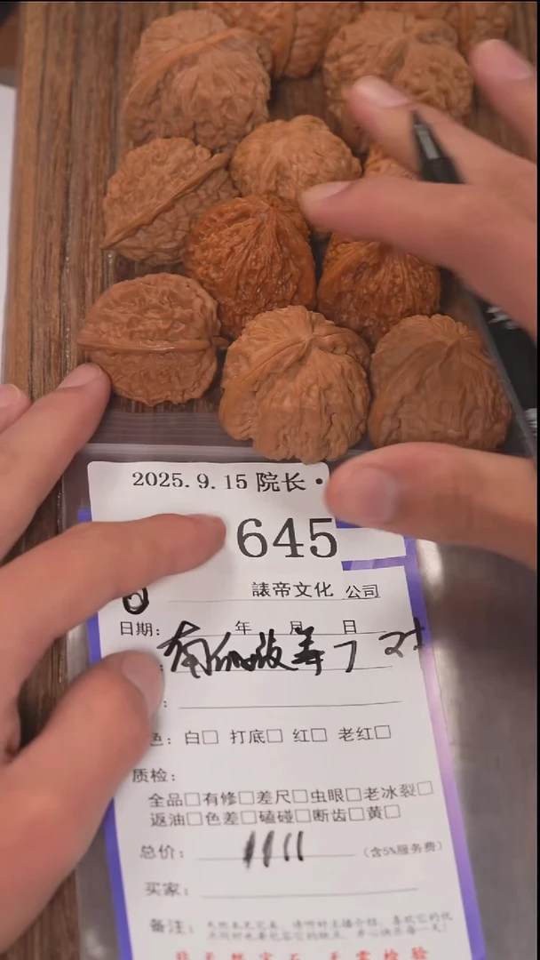 把件文玩核桃꧁****꧂諘帝文化645南瓜墩等7对