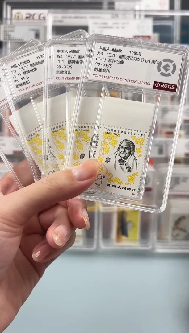 J53蔡特金邮票带宽边