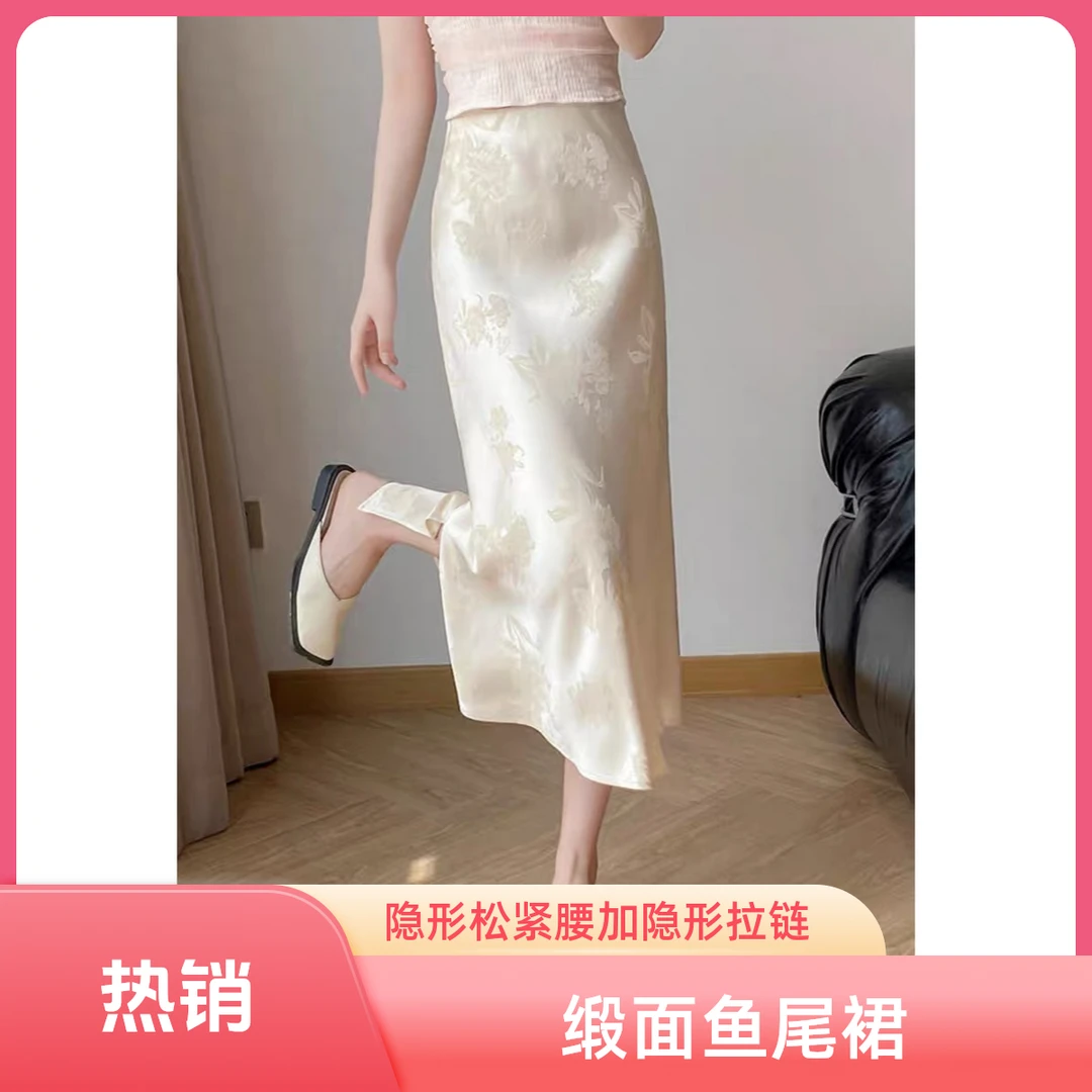 2025国风洋气高级感开叉缎面鱼尾裙女春夏醋酸提花隐形松紧腰半裙