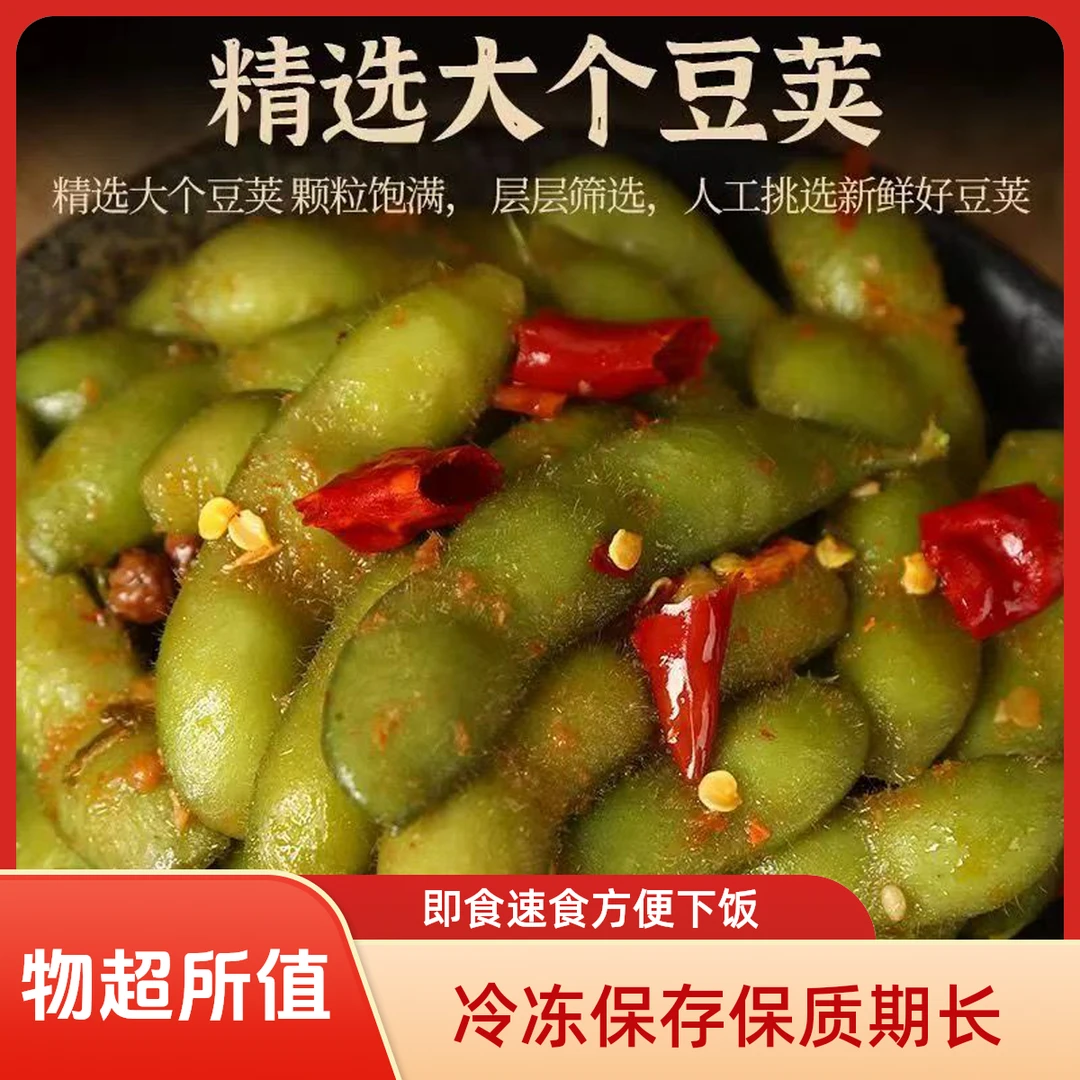 卤煮香辣味毛豆开袋即食