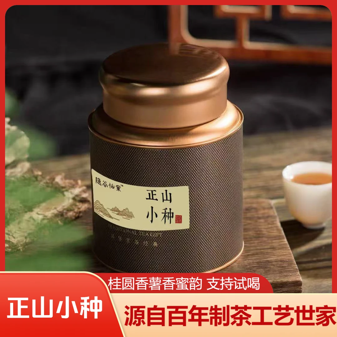 2025红茶正山小种罐装口粮茶叶新茶正宗武夷红茶高端送礼长辈
