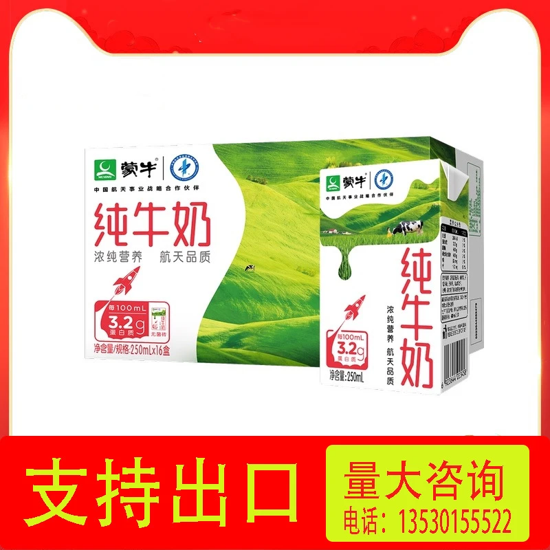 MENGNIU/蒙牛纯牛奶原味 4000ml(250ml*16包*1箱)