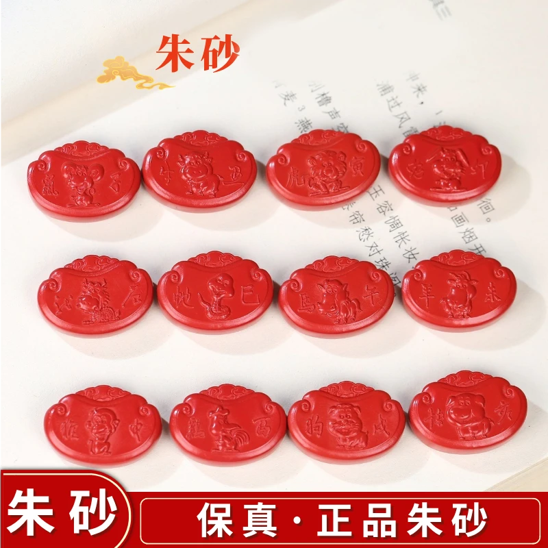 含辰砂工艺品【麦子家族春季特惠】红朱砂十二生肖发一送礼ZS