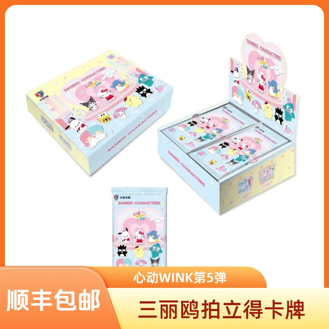 【卡宝文创】三丽鸥家族拍立得 心动WINK第五弹V1收藏卡牌/默认代拆