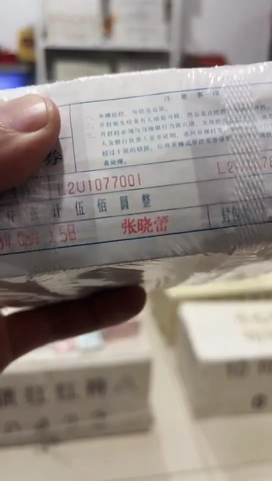 【闪购商品】点5的1000张连号带5同老虎号