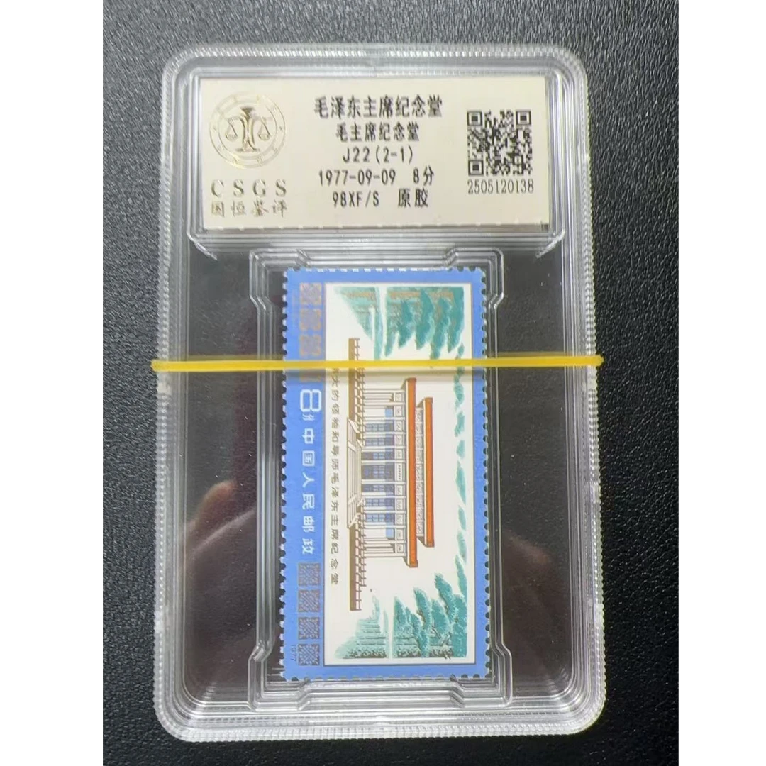 【邮钱】原胶全品 J22 毛爷爷纪念堂 邮票